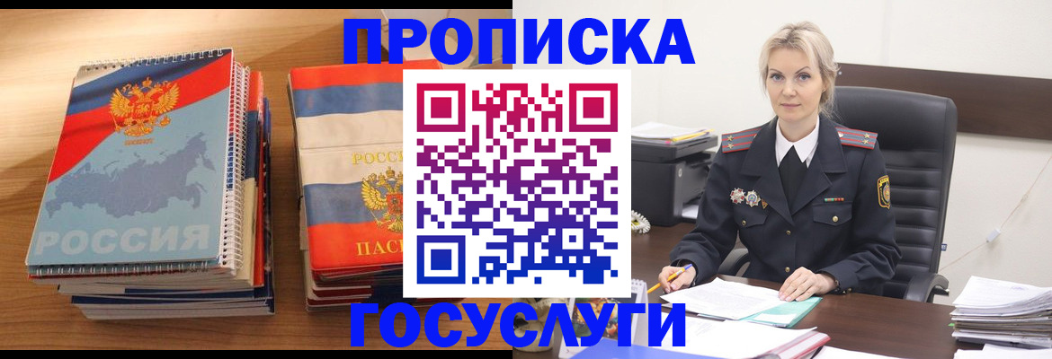 прописка 2025 в Ак-Довураке