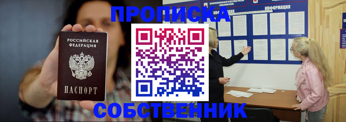 временная прописка в Ак-Довураке