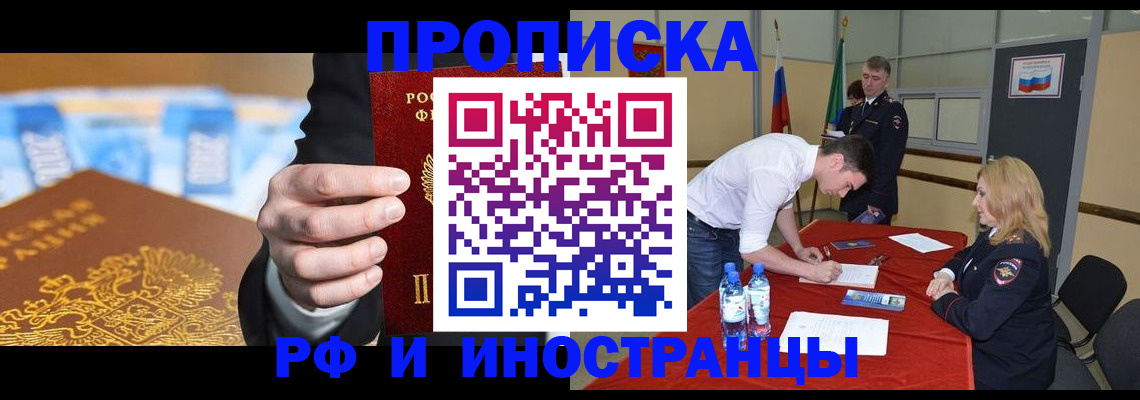 прописка в квартире в Ак-Довураке
