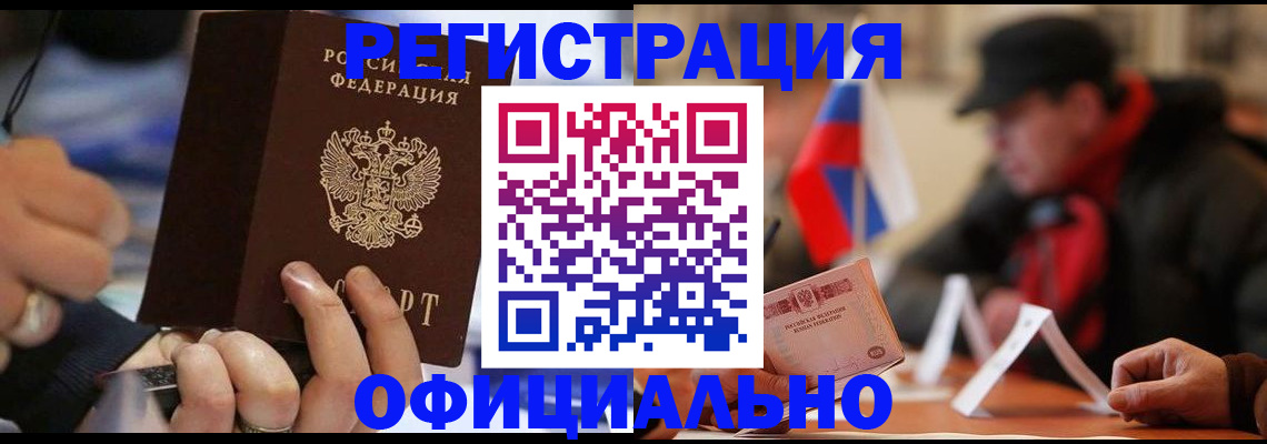 прописка паспорт в Ак-Довураке