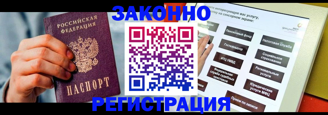 временная регистрация купить в Ак-Довураке