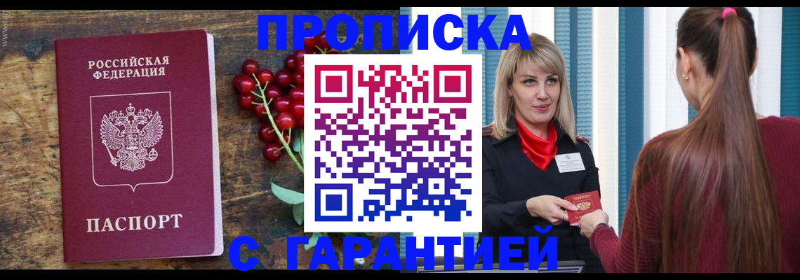 временная регистрация поиск в Ак-Довураке