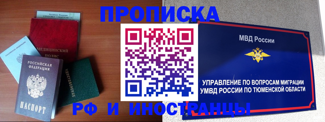 прописка в Ак-Довураке